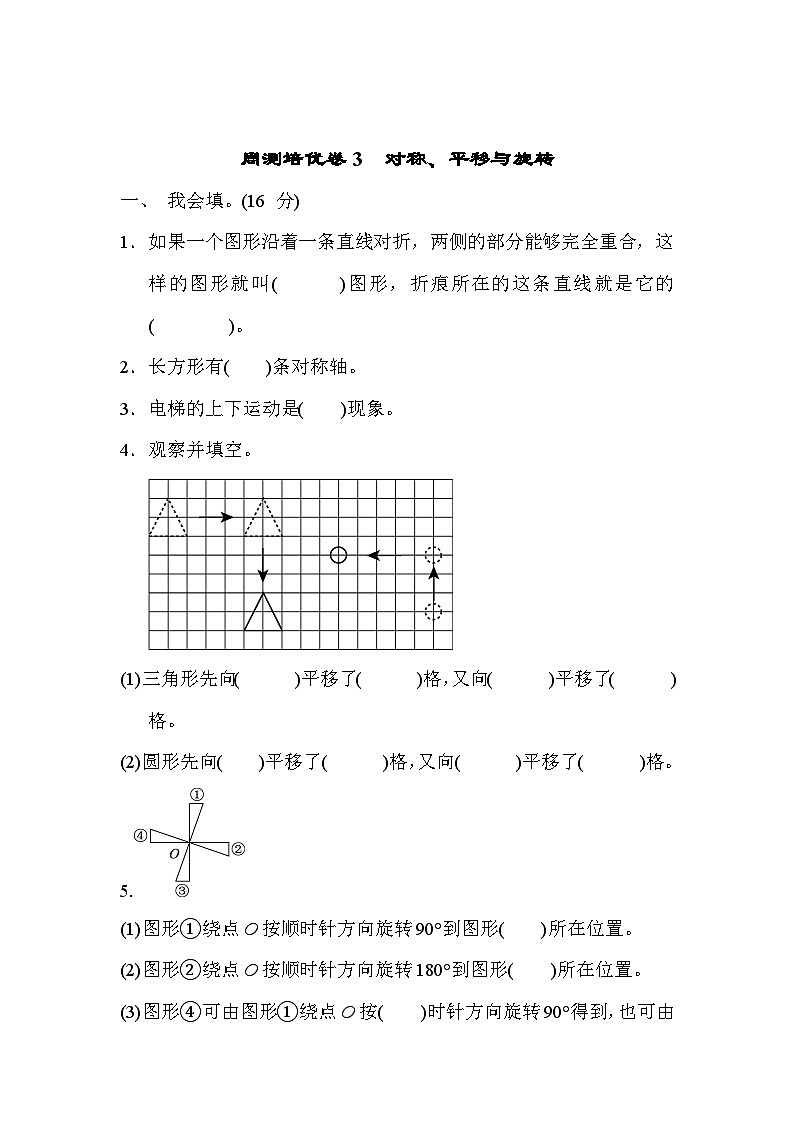 五年级上册数学（青岛六三）周测培优卷3  对称、平移与旋转第1页