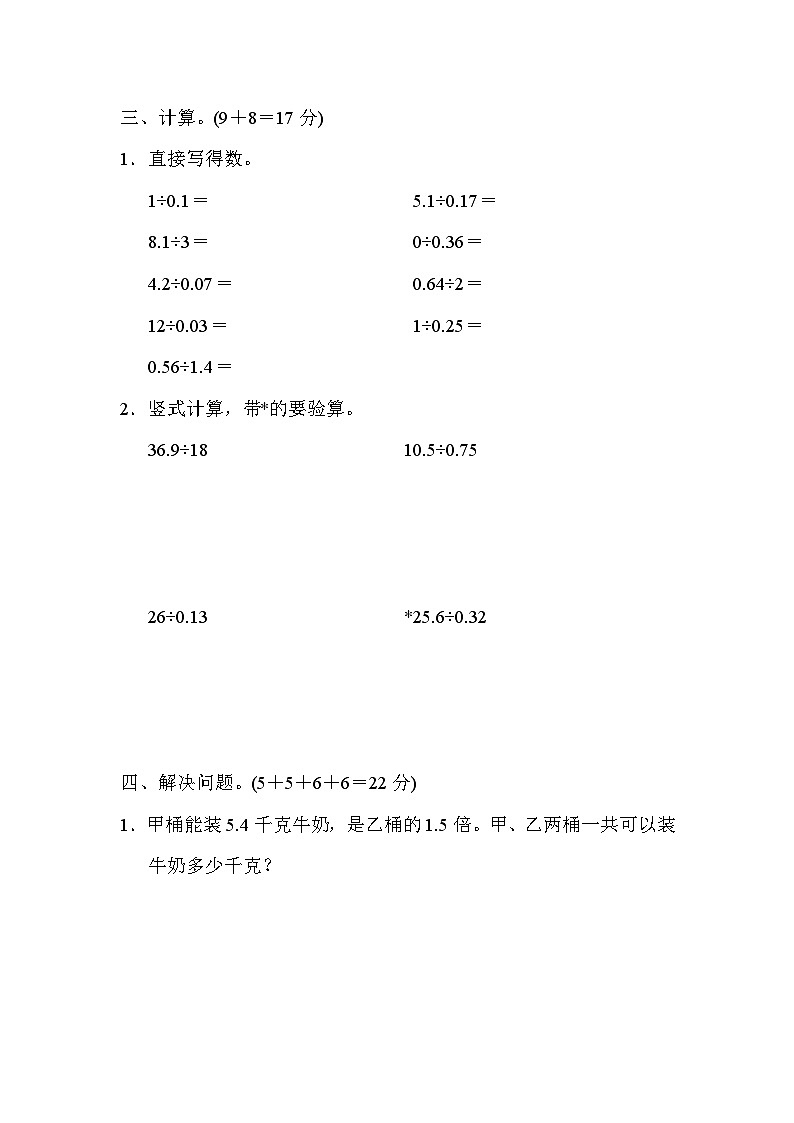 五年级上册数学（青岛六三）周测培优卷4  除数是整数、小数的除法第2页