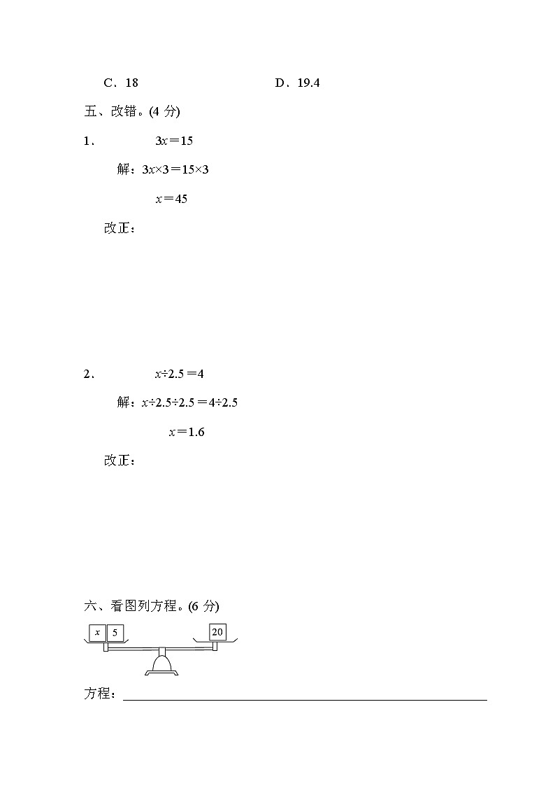 五年级上册数学（青岛六三）周测培优卷6　简易方程(一)第2页