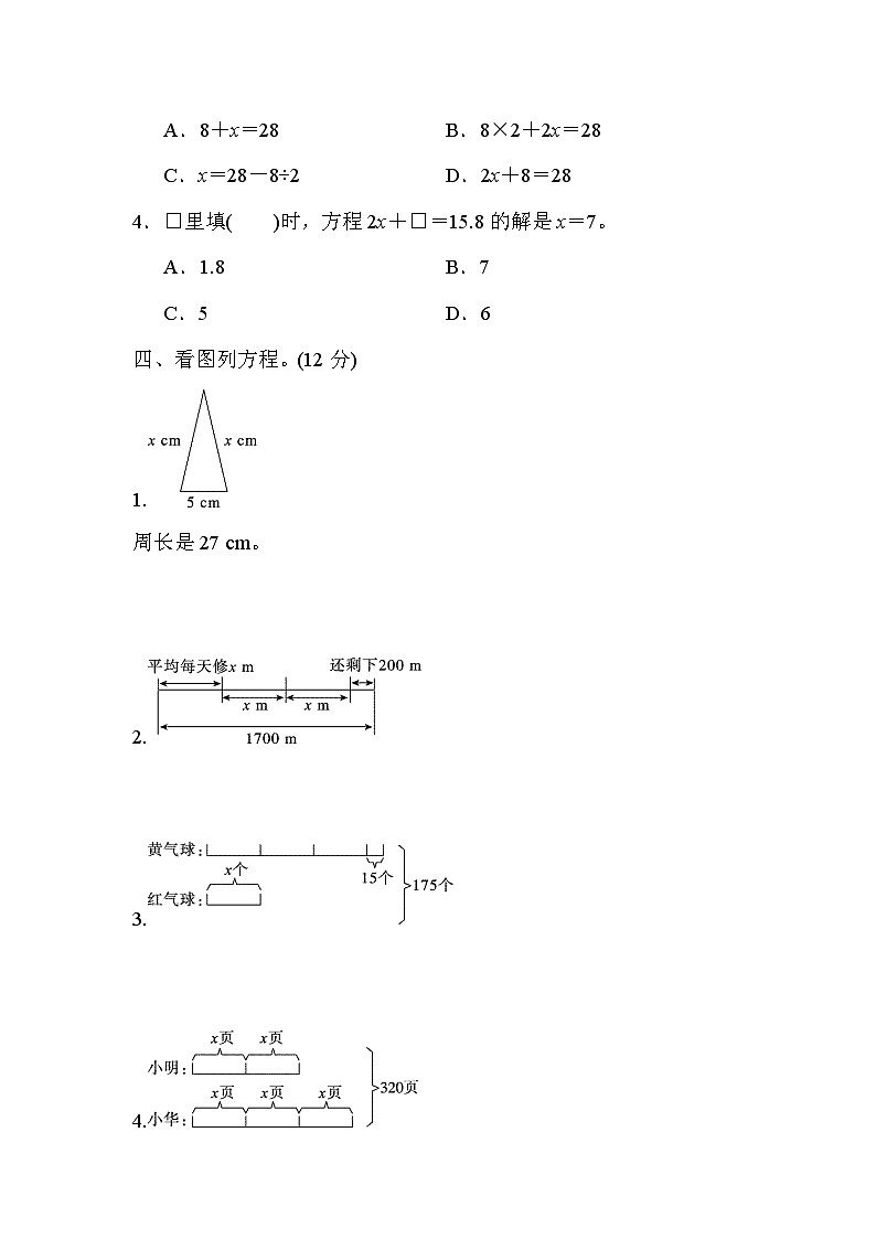 五年级上册数学（青岛六三）周测培优卷7　简易方程(二)第2页