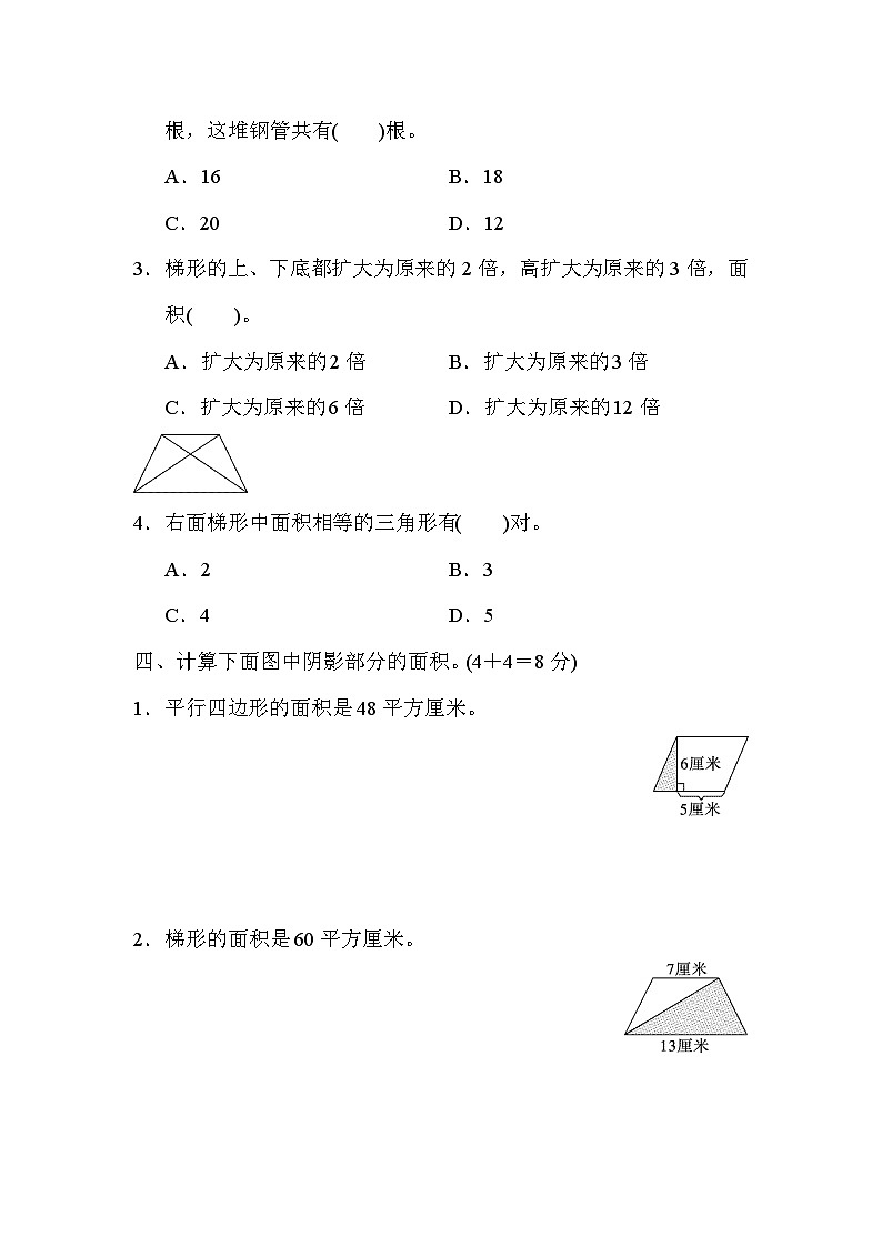 五年级上册数学（青岛六三）周测培优卷9　梯形面积和组合图形的面积第2页