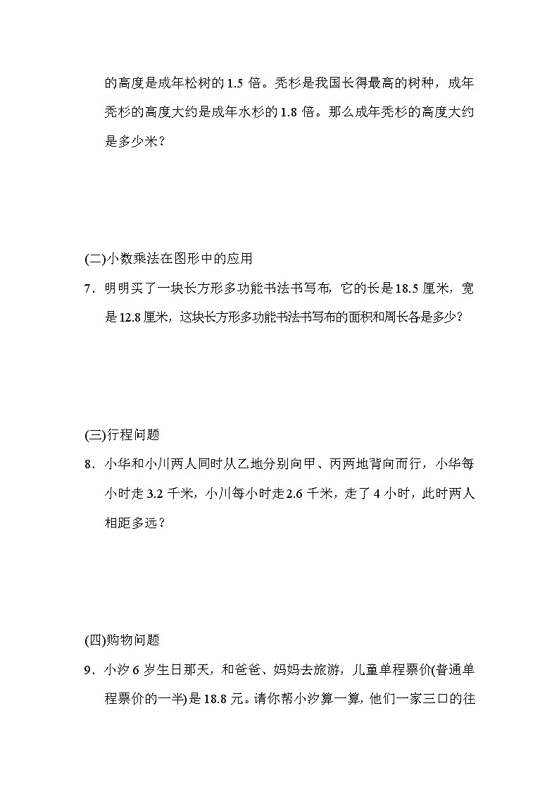 五年级上册数学（青岛六三）专项提升卷1　小数乘除法期末专项练习含答案第3页