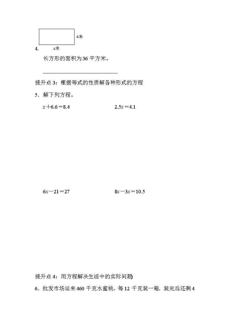 五年级上册数学（青岛六三）专项提升卷2 简易方程期末专项练习含答案第2页