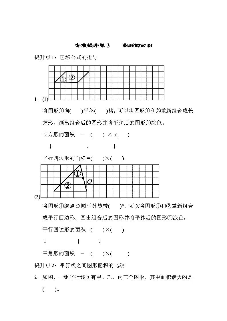 五年级上册数学（青岛六三）专项提升卷3 图形的面积期末专项练习含答案第1页