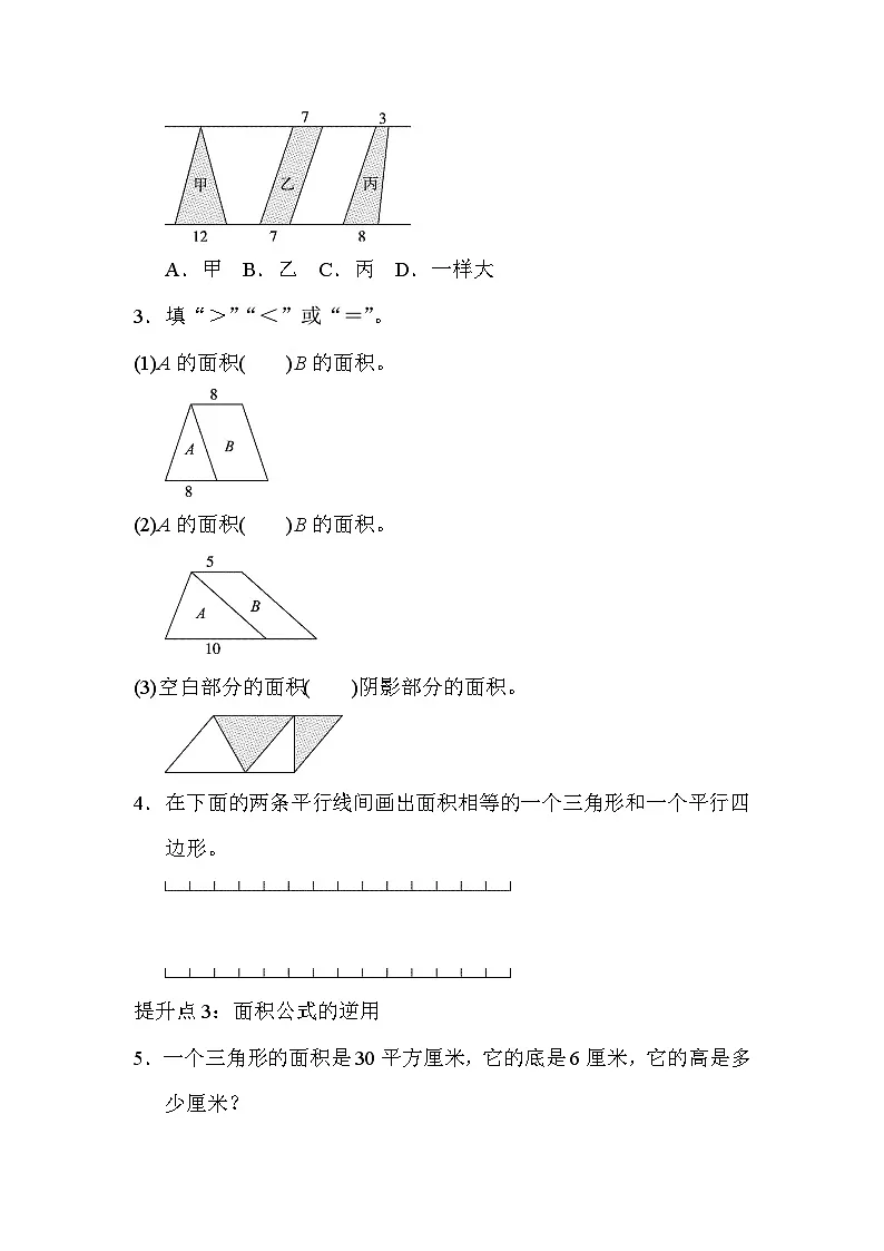 五年级上册数学（青岛六三）专项提升卷3 图形的面积期末专项练习含答案第2页