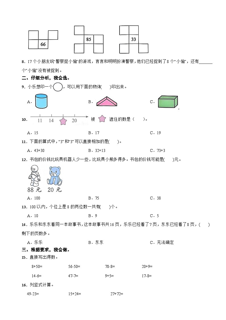 广东省深圳市龙华区2024-2025学年一年级下学期数学期末学科素养形成试卷第2页