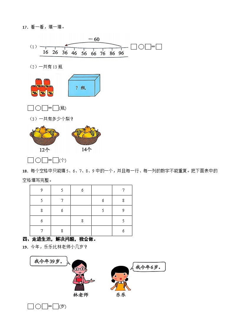 广东省深圳市龙华区2024-2025学年一年级下学期数学期末学科素养形成试卷第3页