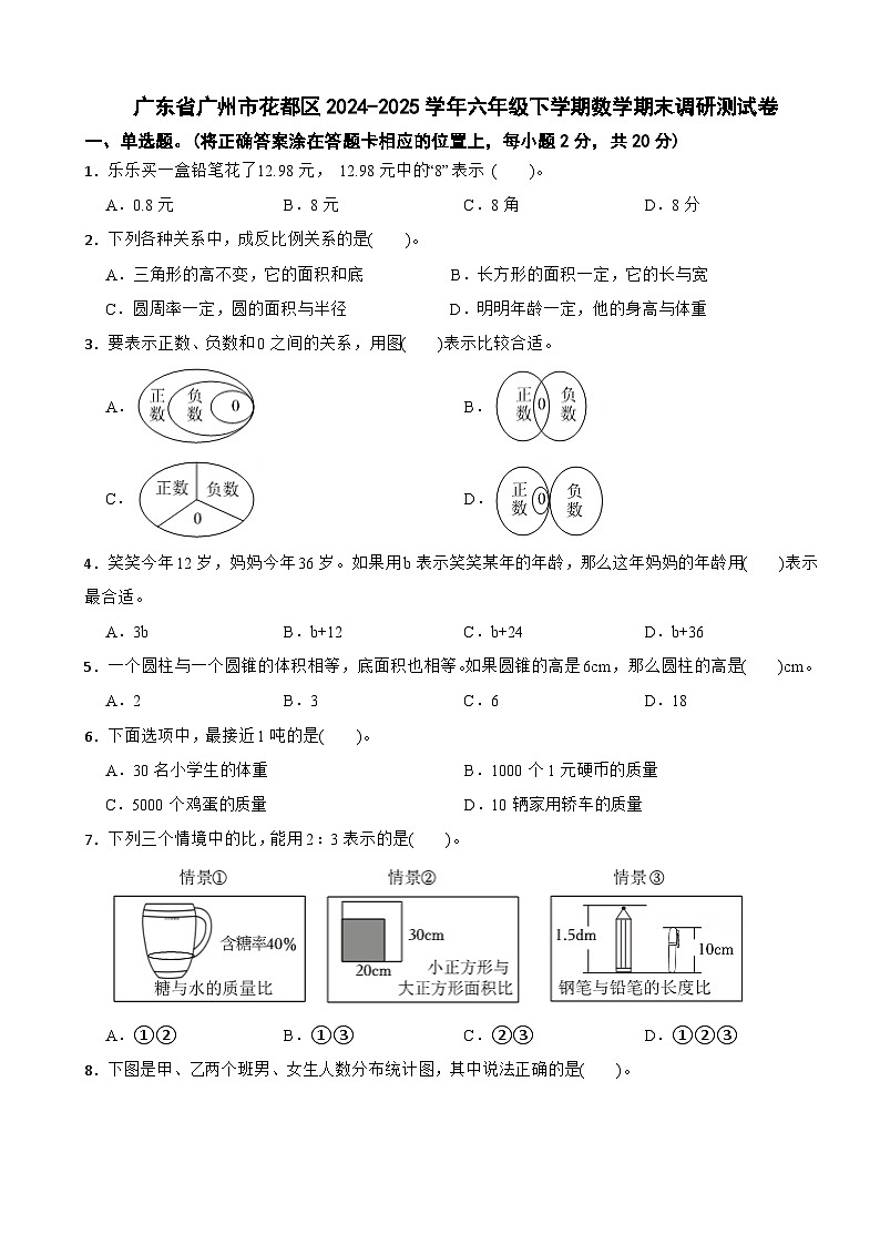 广东省广州市花都区2024-2025学年六年级下学期数学期末调研测试卷第1页