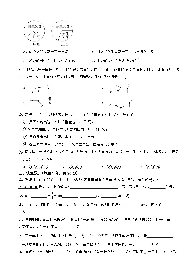 广东省广州市花都区2024-2025学年六年级下学期数学期末调研测试卷第2页