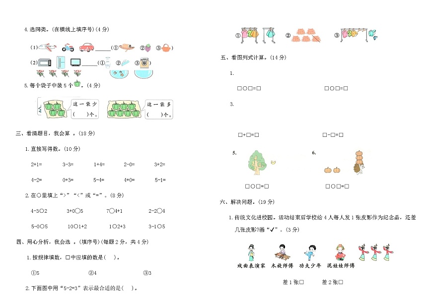 北师大版一年级数学上册期中综合素养评价卷（含答案）第2页