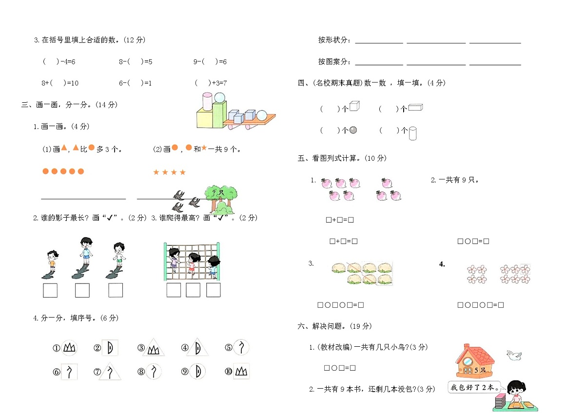 北师大版一年级数学上册期末综合素养评价卷(全真演练二)（含答案）第2页