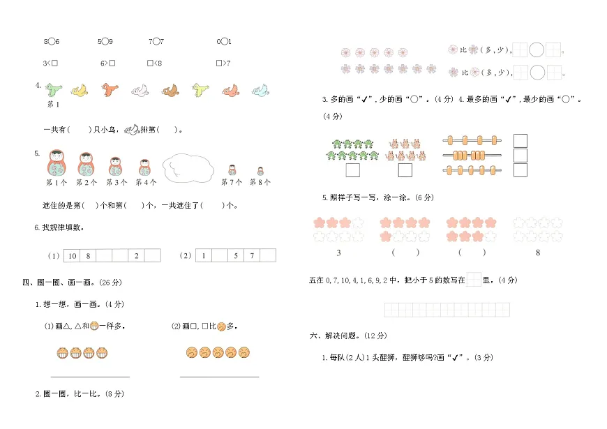 北师大版一年级数学上册第一单元综合素养评价卷（含答案）第2页