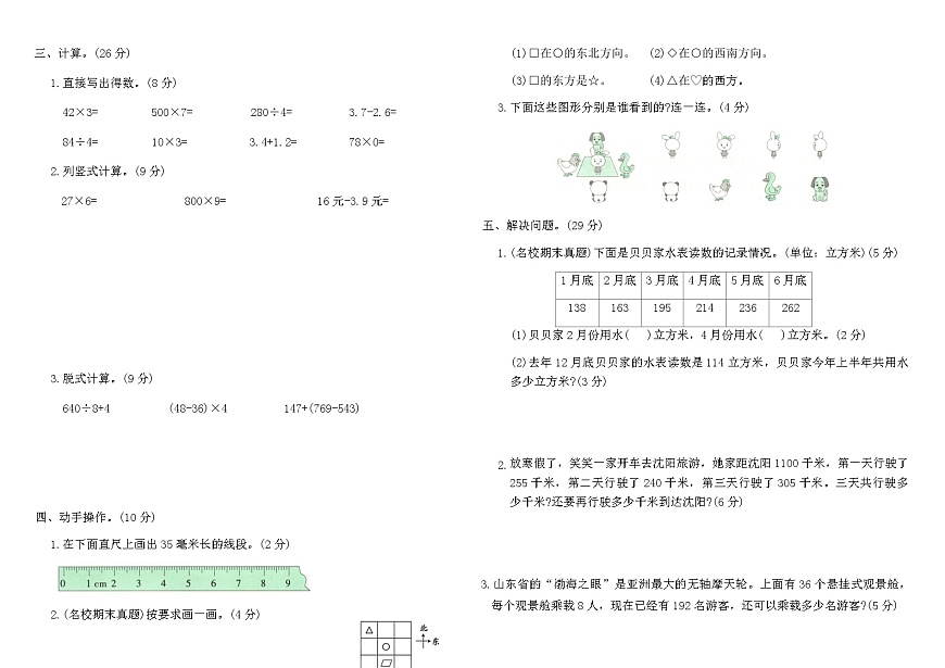 北师大版三年级数学上册期末综合素养评价卷(模拟冲刺一)（含答案）第2页