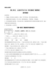 第二单元 公顷与平方千米（提高卷）练习含答案--2025~2026学年四年级数学上册9月月考 人教版