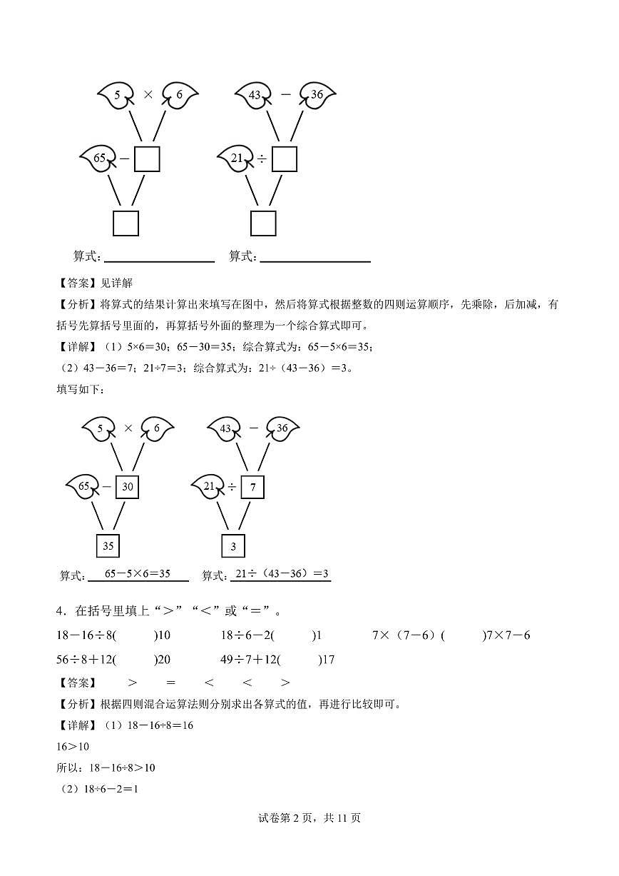 第二单元 混合运算（单元测试•提高卷）数学人教版版三年级上册（参考解析）第2页
