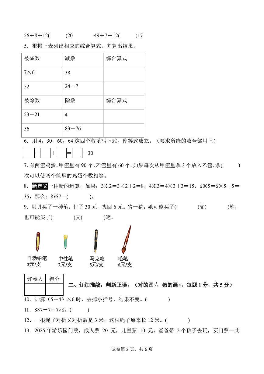 第二单元 混合运算（单元测试•提高卷）数学人教版三年级上册（A4版）第2页