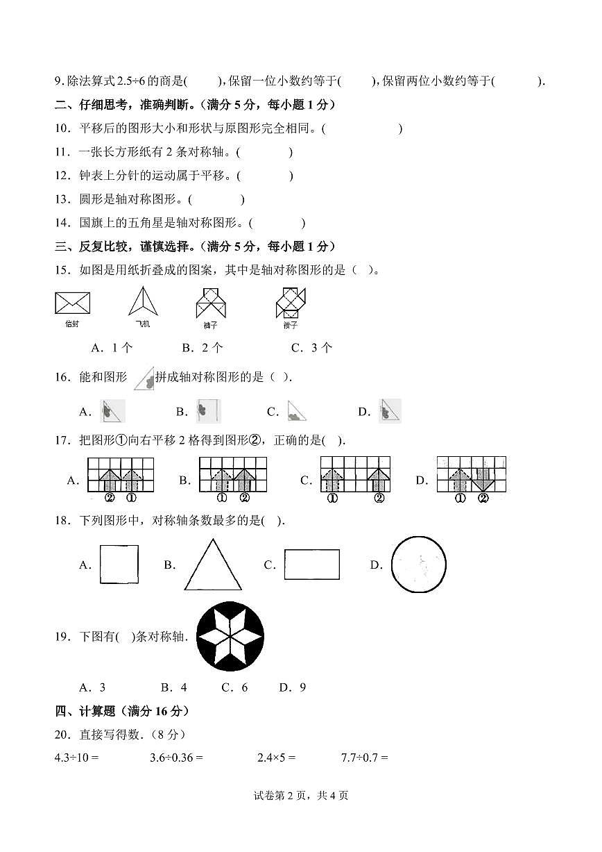 第二单元  轴对称和平移（单元测试•提升卷）数学北师大五年级上册（A4版）第2页