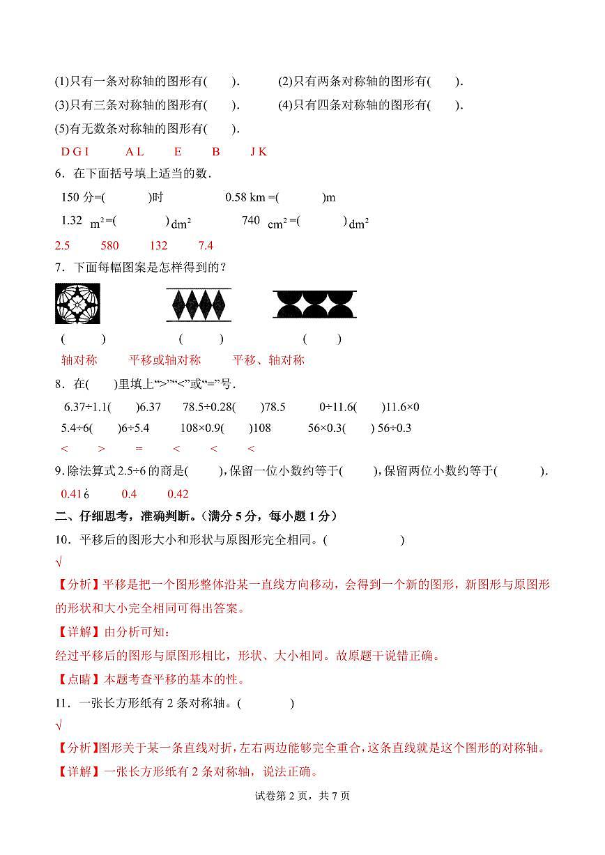 第二单元  轴对称和平移（单元测试•提升卷）数学北师大五年级上册（参考解析）第2页