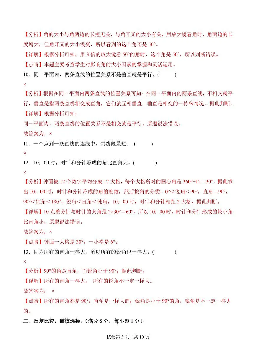 第二单元 线与角（单元测试•提升卷）数学北师大版四年级上册（参考解析）第3页