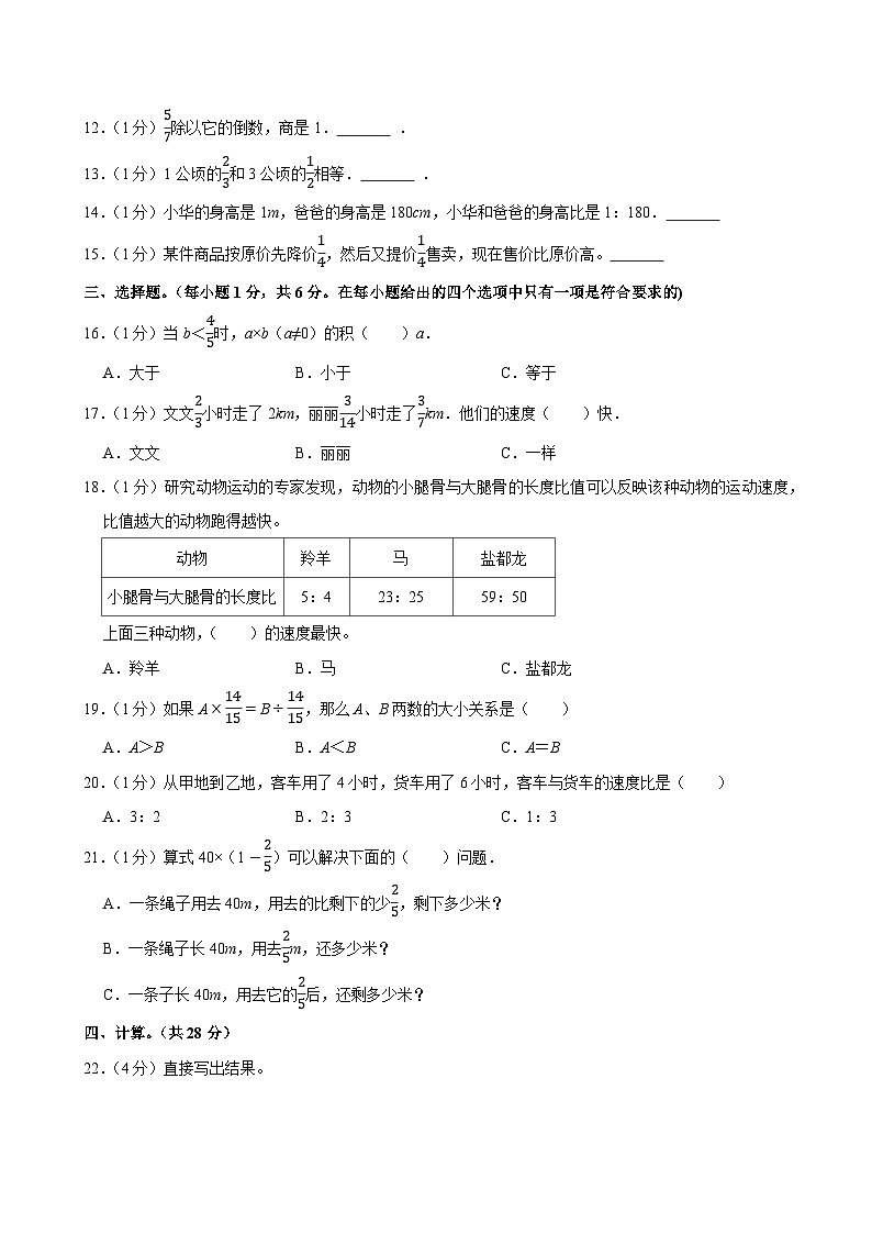 2024-2025学年云南省昆明市五华区多校六年级（上）期中数学试卷第2页