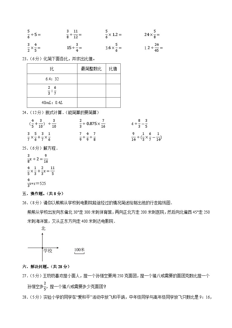 2024-2025学年云南省昆明市五华区多校六年级（上）期中数学试卷第3页