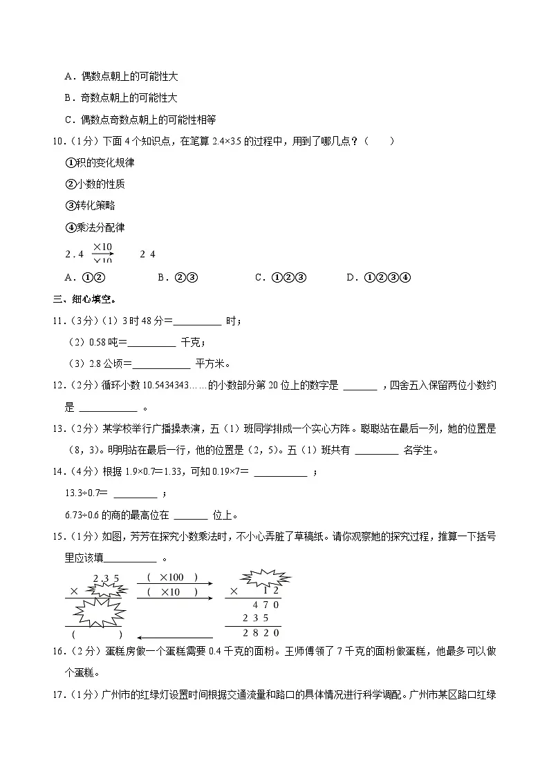 2024-2025学年山东省日照市莒县五年级（上）期中模拟数学试卷第2页