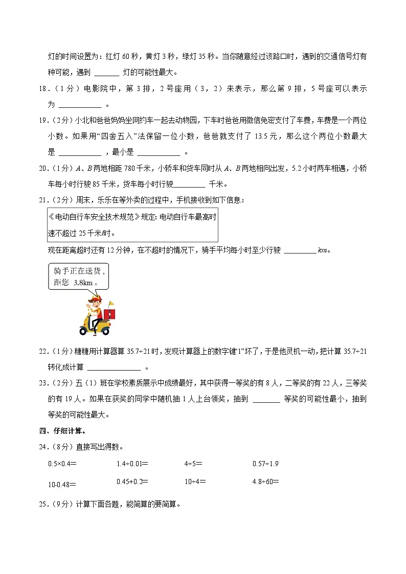 2024-2025学年山东省日照市莒县五年级（上）期中模拟数学试卷第3页