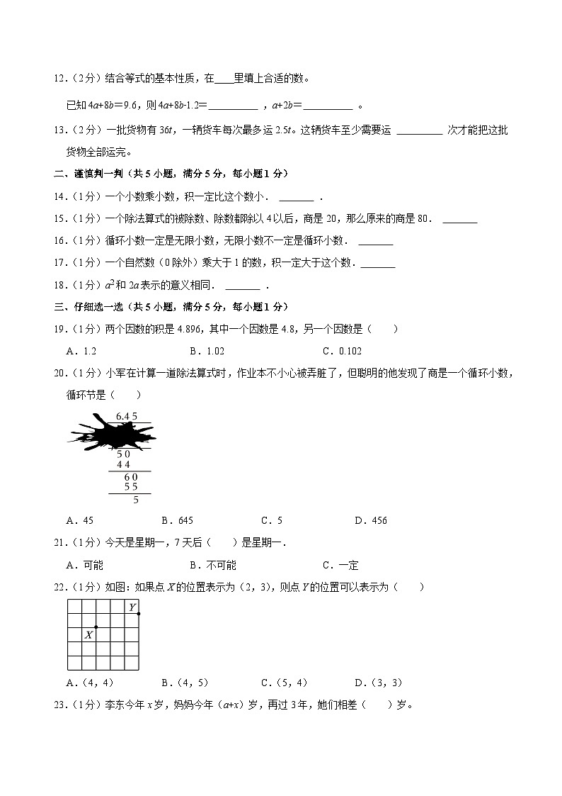 2024-2025学年山东省济宁市泗水县五年级（上）期中模拟数学试卷第2页