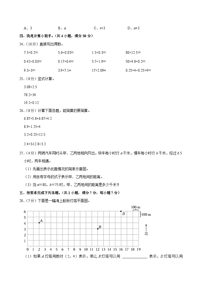 2024-2025学年山东省济宁市泗水县五年级（上）期中模拟数学试卷第3页
