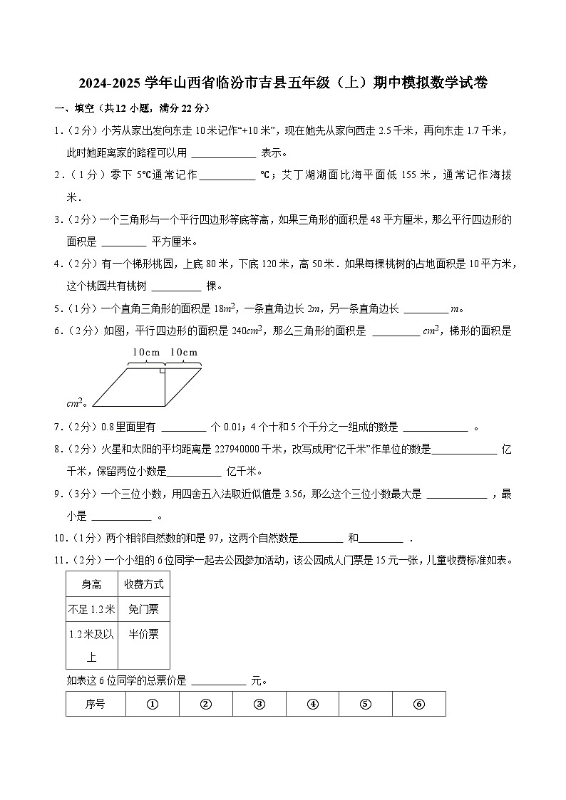 2024-2025学年山西省临汾市吉县五年级（上）期中模拟数学试卷第1页