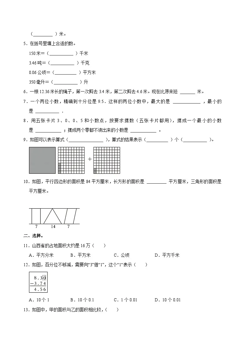 2024-2025学年山西省太原市五年级（上）期中数学试卷第2页