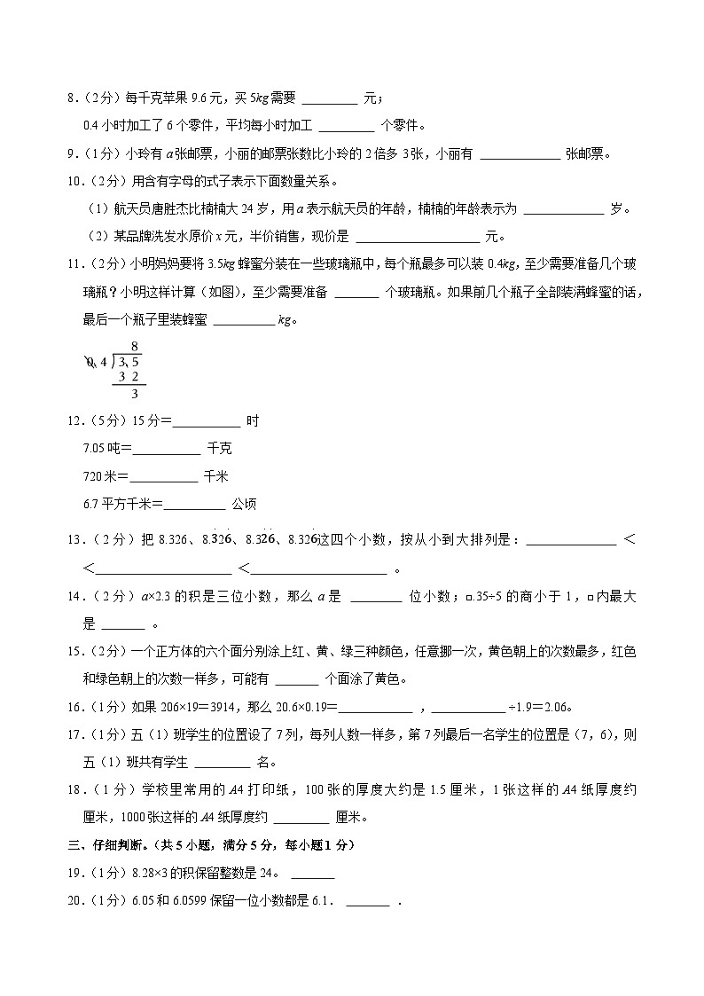 2024-2025学年广东省汕头市澄海区五年级（上）期中模拟数学试卷第2页