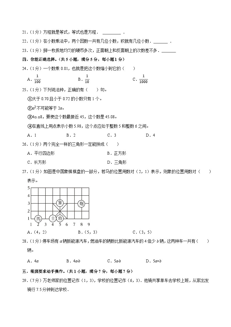 2024-2025学年广东省汕头市澄海区五年级（上）期中模拟数学试卷第3页