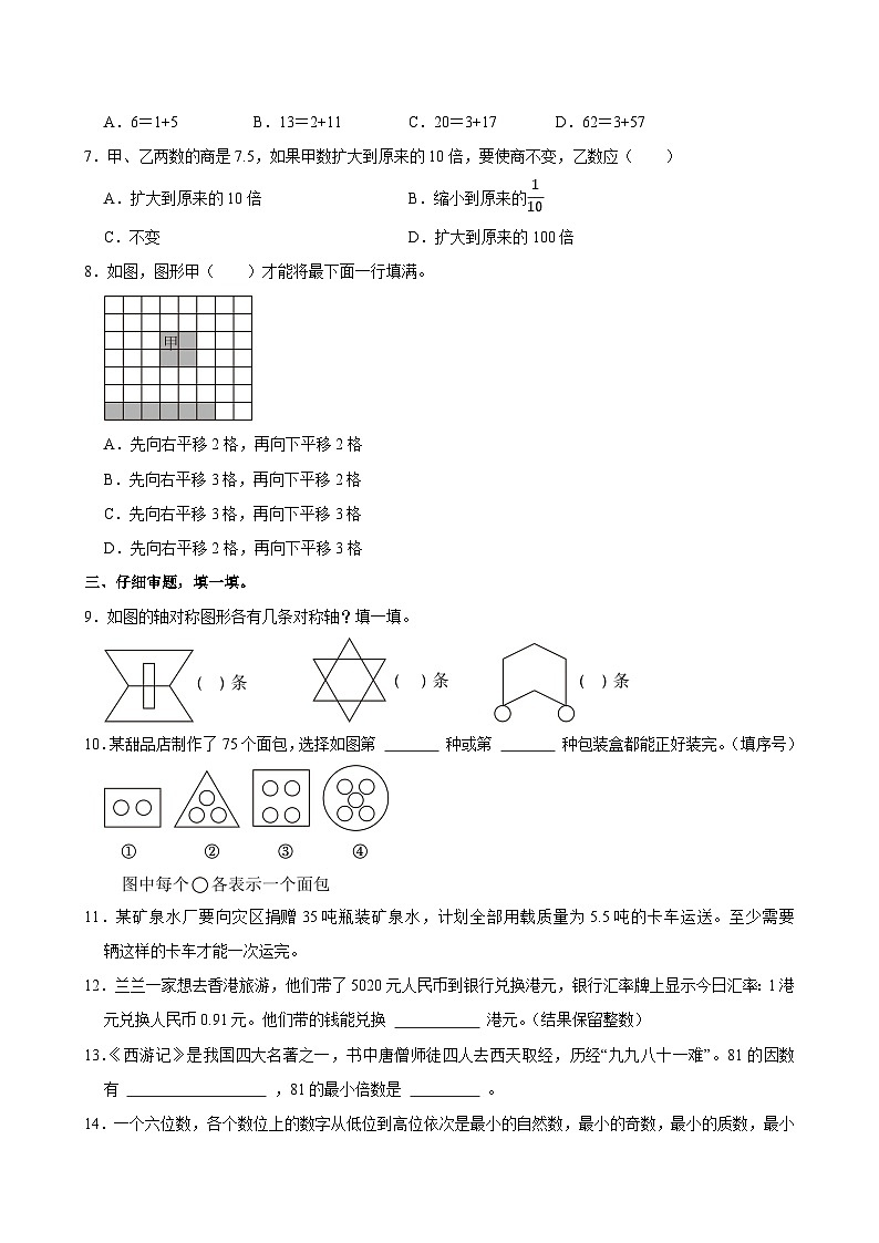 2024-2025学年广东省深圳市龙华区部分学校五年级（上）期中数学试卷第2页