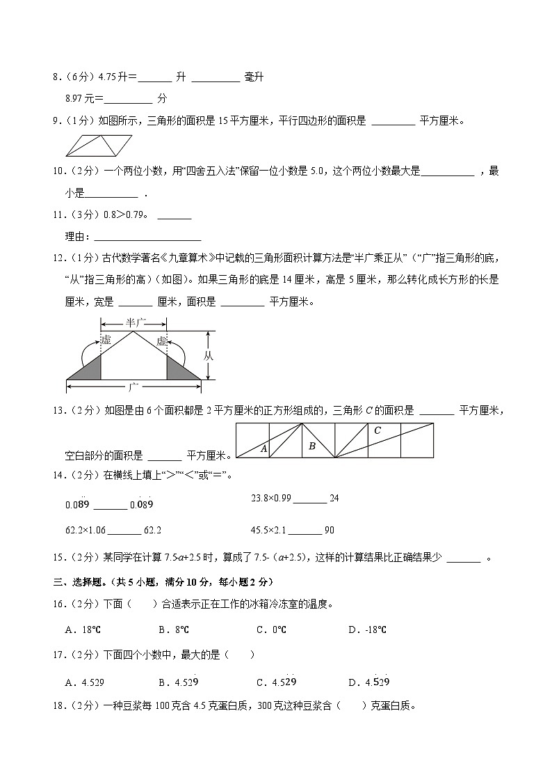 2024-2025学年江苏省南京市江宁区五年级（上）期中模拟数学试卷第2页