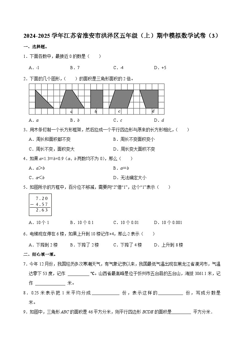 2024-2025学年江苏省淮安市洪泽区五年级（上）期中模拟数学试卷第1页