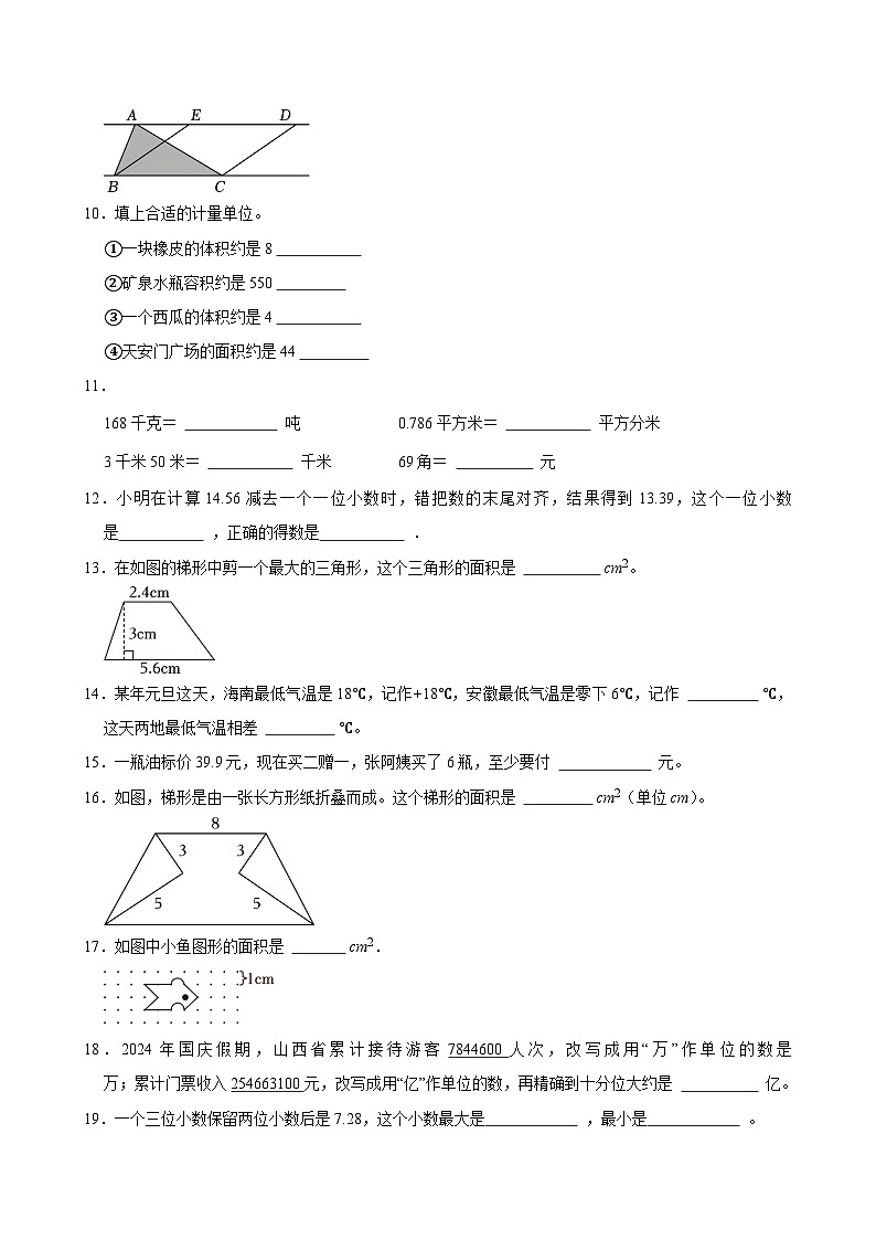 2024-2025学年江苏省淮安市洪泽区五年级（上）期中模拟数学试卷第2页