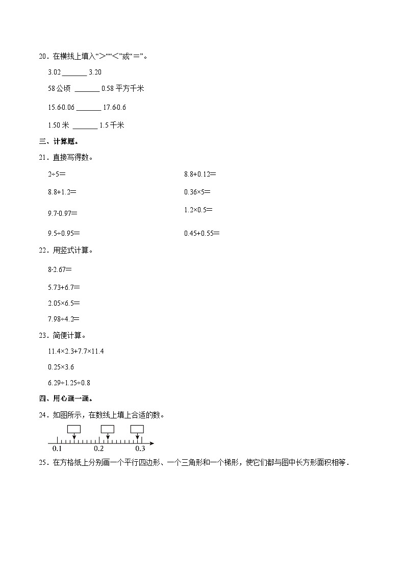 2024-2025学年江苏省淮安市洪泽区五年级（上）期中模拟数学试卷第3页