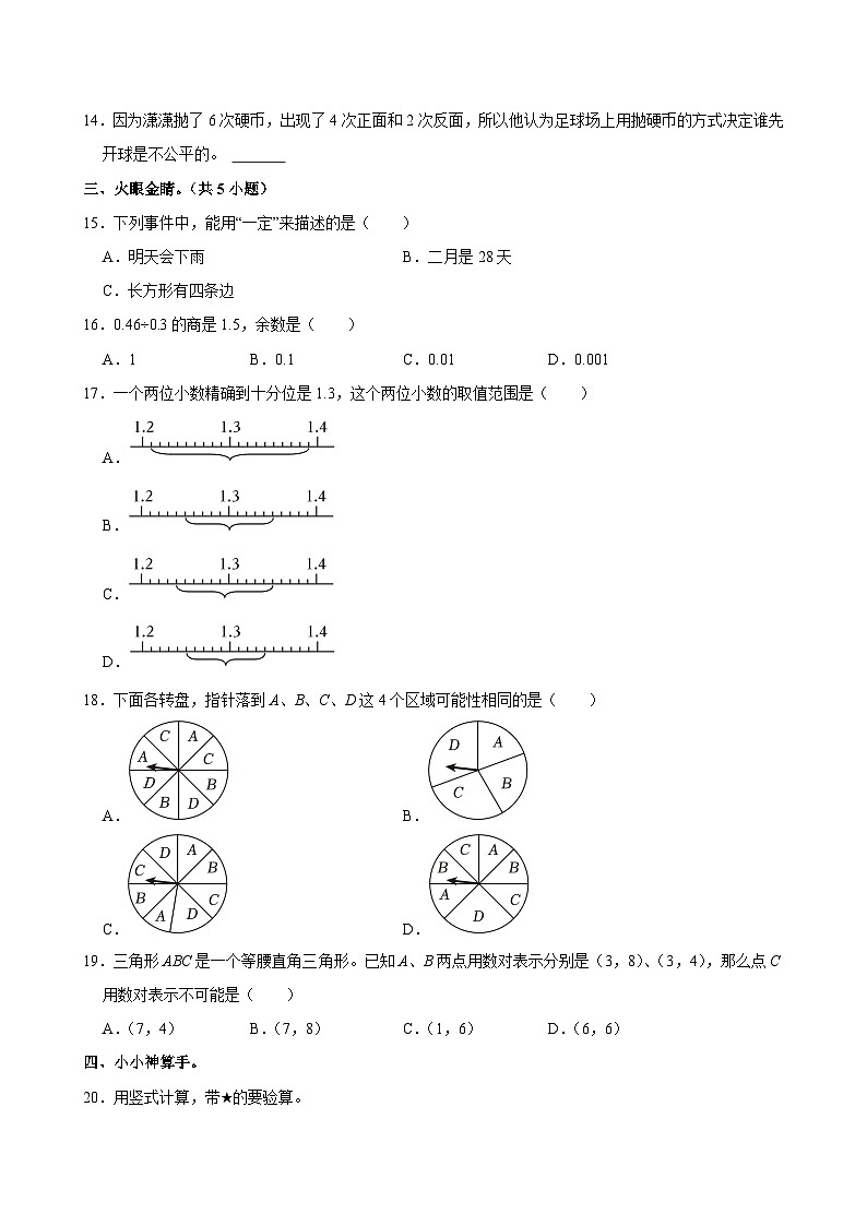 2024-2025学年江西省吉安市万安县五年级（上）期中模拟数学试卷第2页