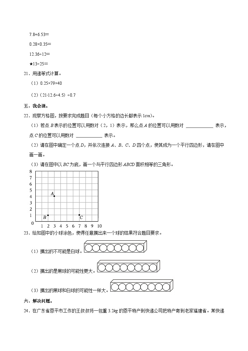 2024-2025学年江西省吉安市万安县五年级（上）期中模拟数学试卷第3页