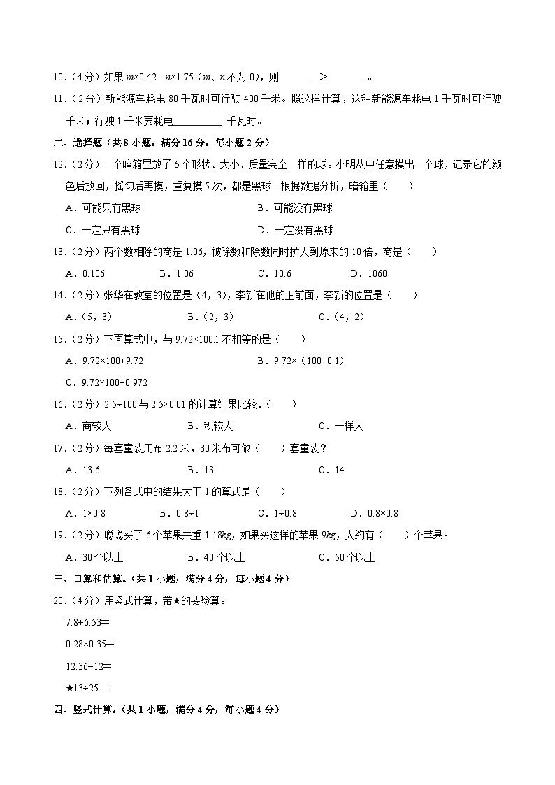 2024-2025学年河南省焦作市温县五年级（上）期中模拟数学试卷第2页