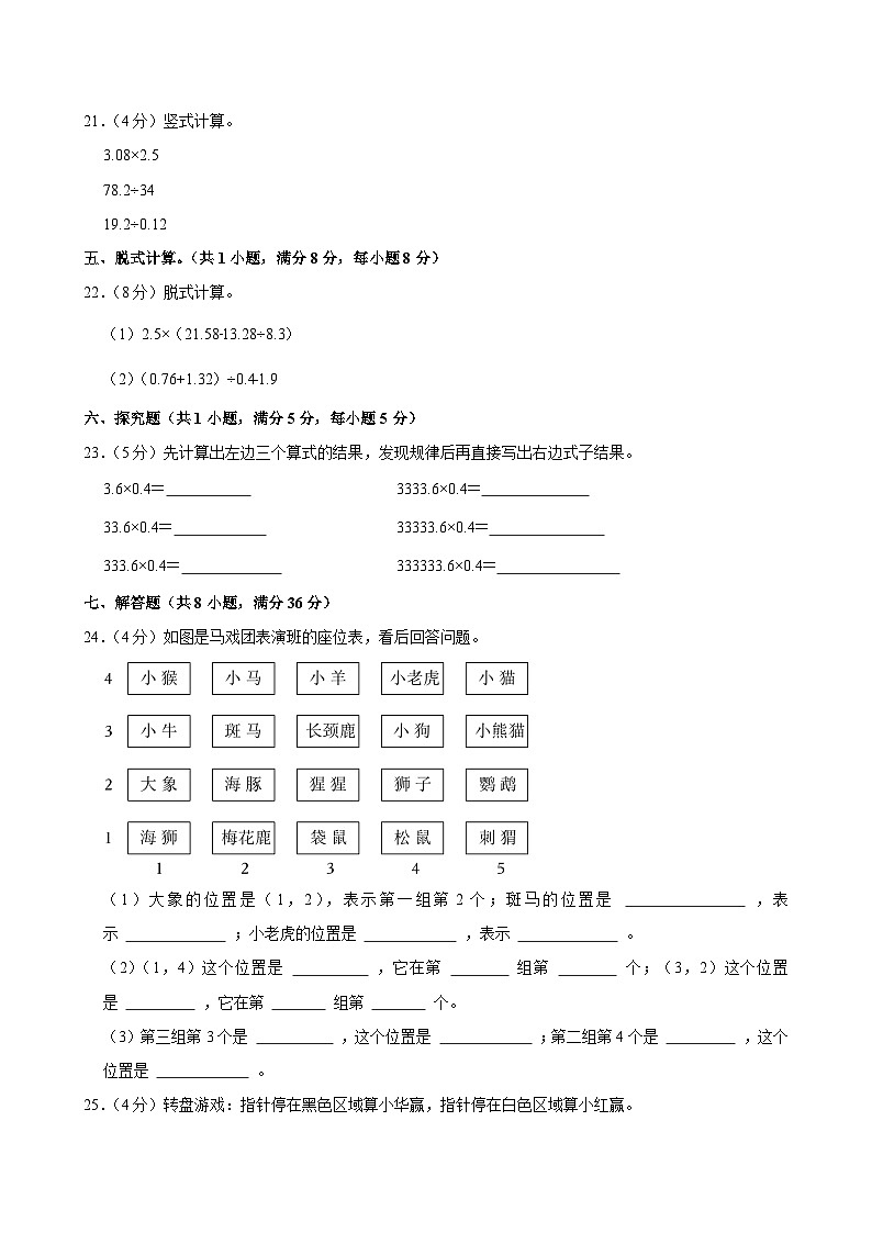 2024-2025学年河南省焦作市温县五年级（上）期中模拟数学试卷第3页