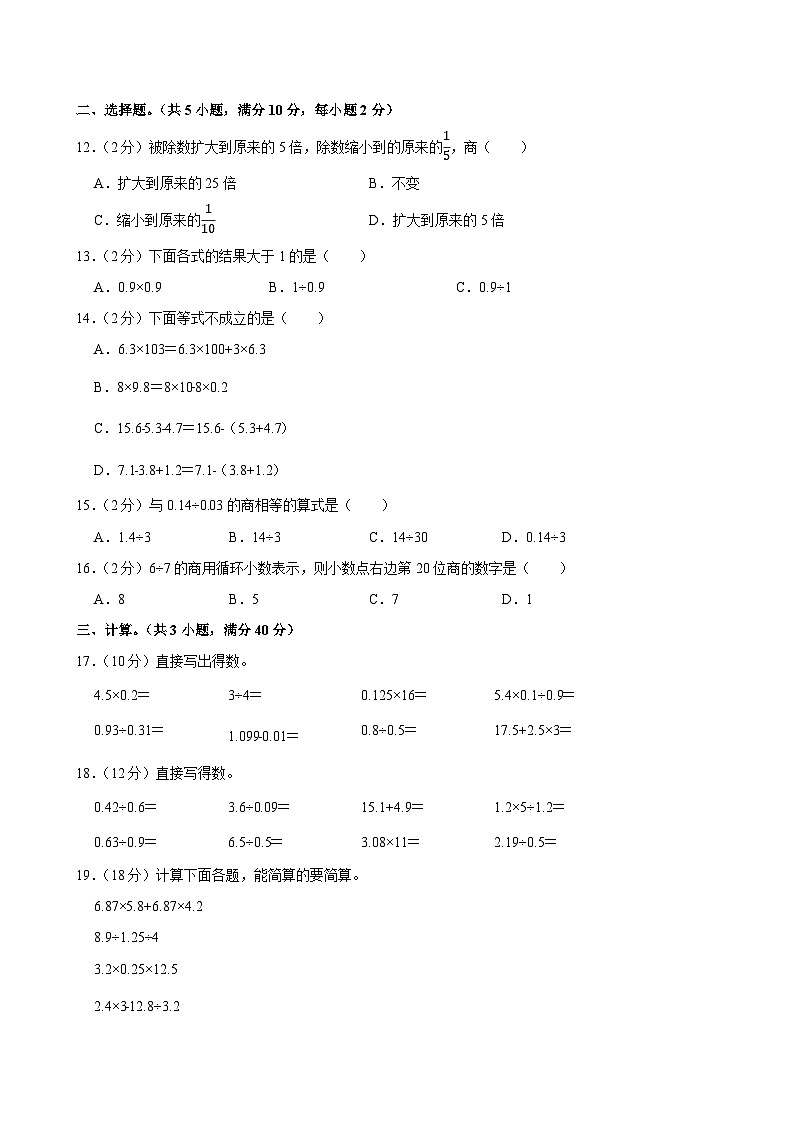 2024-2025学年河南省郑州市二七区五年级（上）期中模拟数学试卷第2页