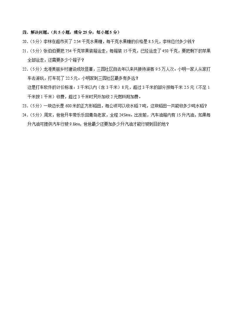 2024-2025学年河南省郑州市二七区五年级（上）期中模拟数学试卷第3页