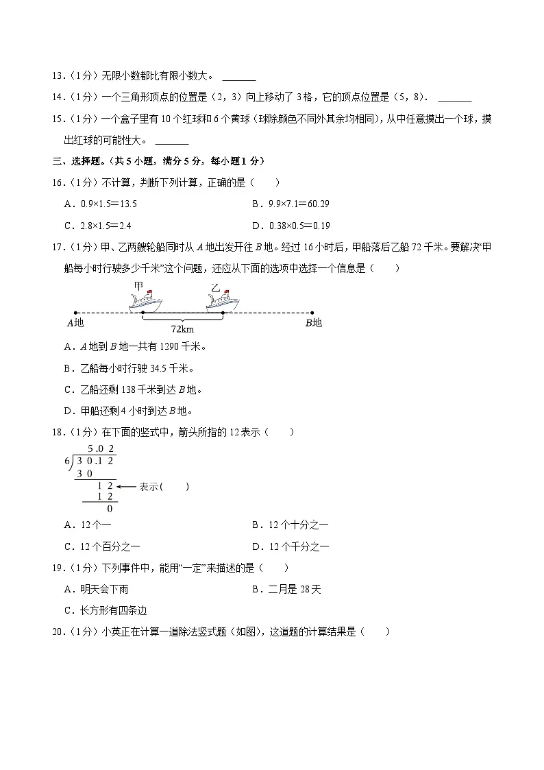 2024-2025学年湖北省孝感市汉川市五年级（上）期中模拟数学试卷第2页