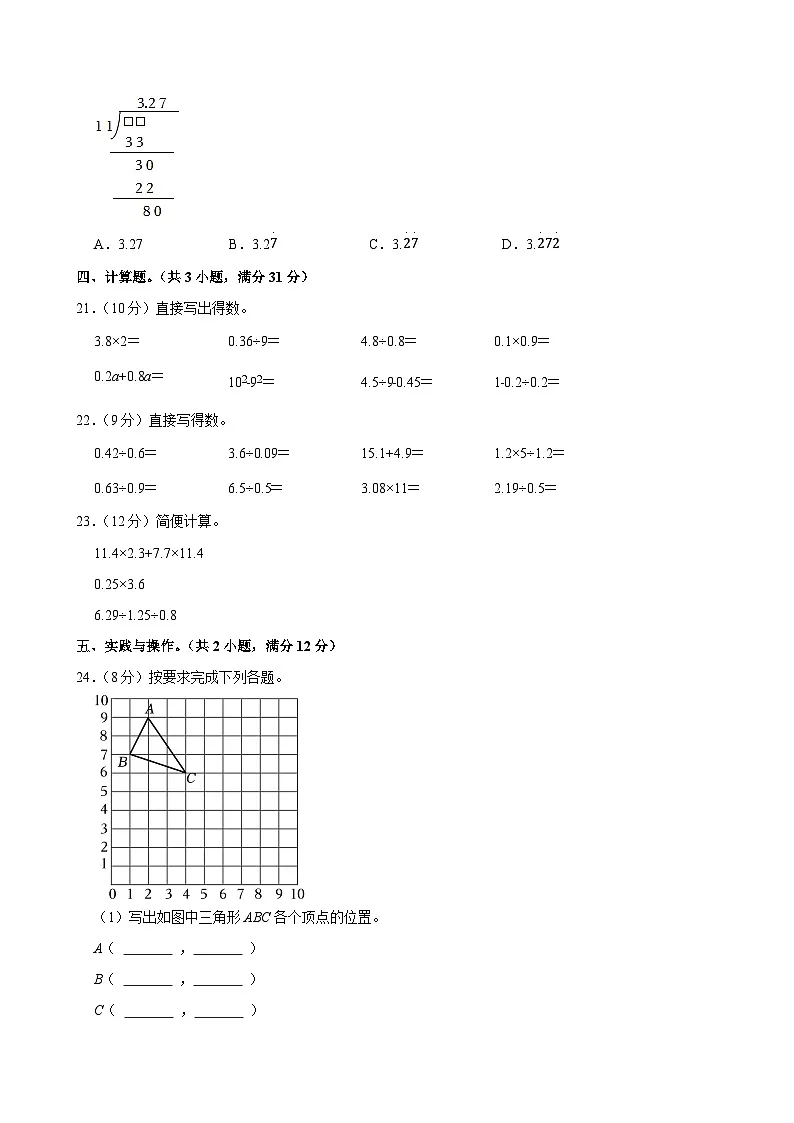 2024-2025学年湖北省孝感市汉川市五年级（上）期中模拟数学试卷第3页