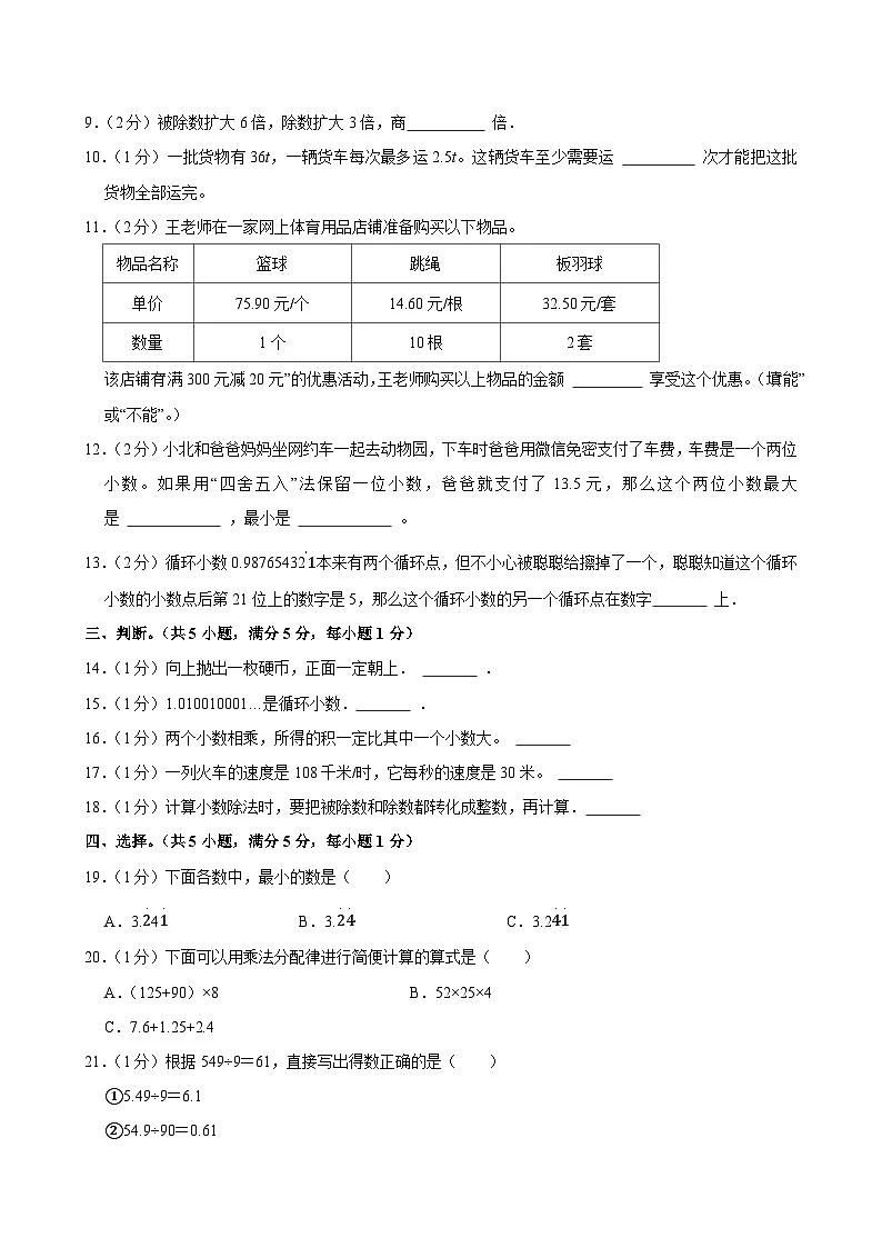 2024-2025学年湖北省武汉市蔡甸区五年级（上）期中模拟数学试卷第2页
