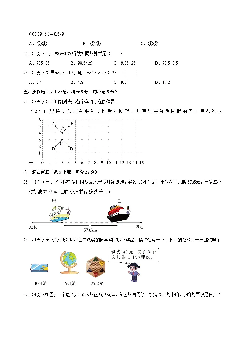 2024-2025学年湖北省武汉市蔡甸区五年级（上）期中模拟数学试卷第3页