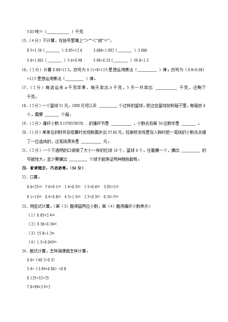 2024-2025学年湖北省武汉市黄陂区五年级（上）期中数学试卷第2页