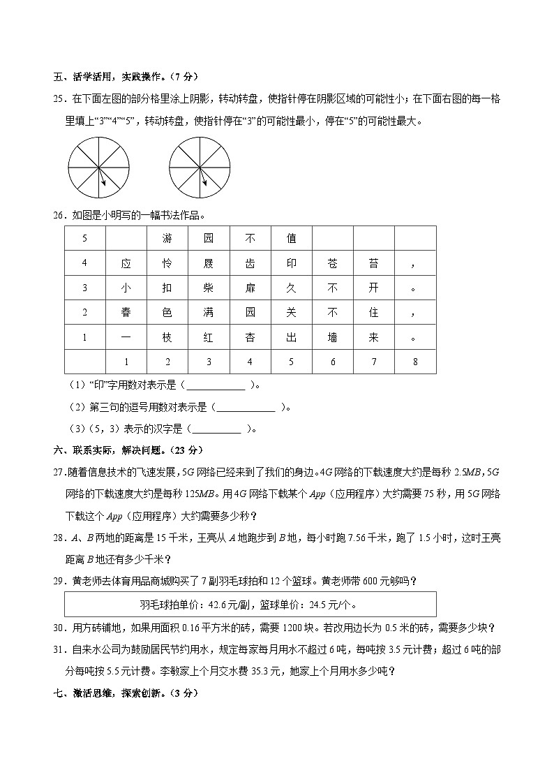 2024-2025学年湖北省武汉市黄陂区五年级（上）期中数学试卷第3页
